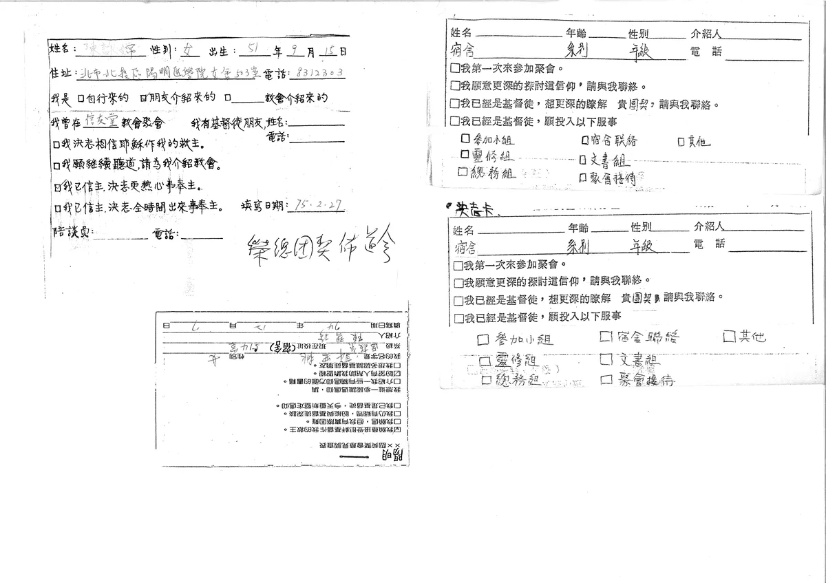 決志卡與聚會意見調查表